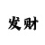 九州代理招商